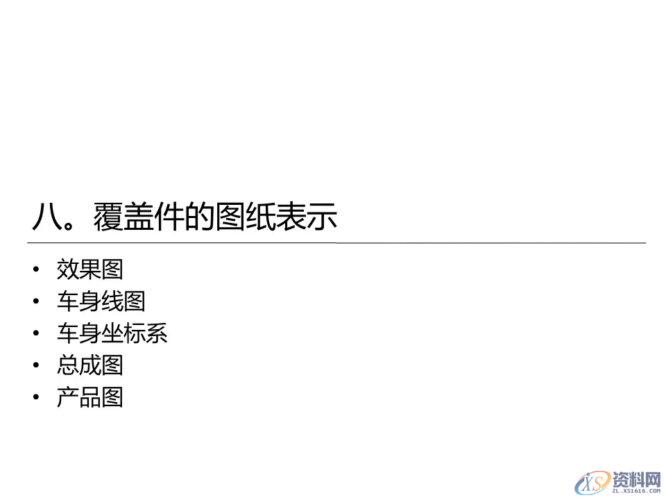 汽车冲压模具设计覆盖件基础知识概括!,模具设计,电商,培训学校,非标,潇洒,第51张 汽车冲压模具设计覆盖件基础知识概括!,汽车冲压模具设计覆盖件基础知识概括!,模具设计,电商,培训学校,非标,潇洒,第51张
