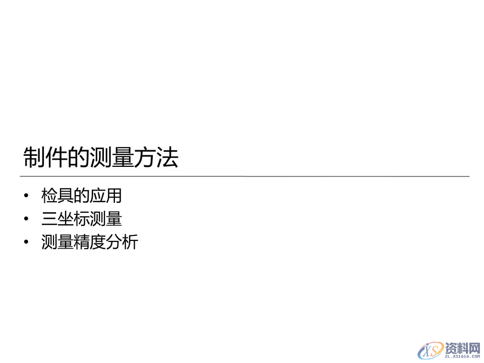 汽车冲压模具设计覆盖件基础知识概括!,模具设计,电商,培训学校,非标,潇洒,第50张 汽车冲压模具设计覆盖件基础知识概括!,汽车冲压模具设计覆盖件基础知识概括!,模具设计,电商,培训学校,非标,潇洒,第50张