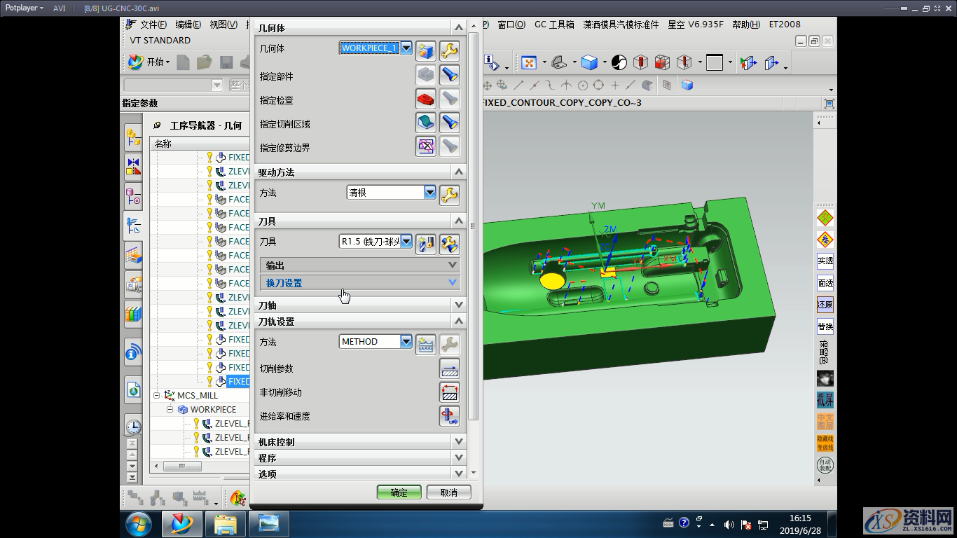 UG模具数控编程流程讲解,数控,模具,流程,第5张 UG模具数控编程流程讲解,数控,模具,流程,第5张