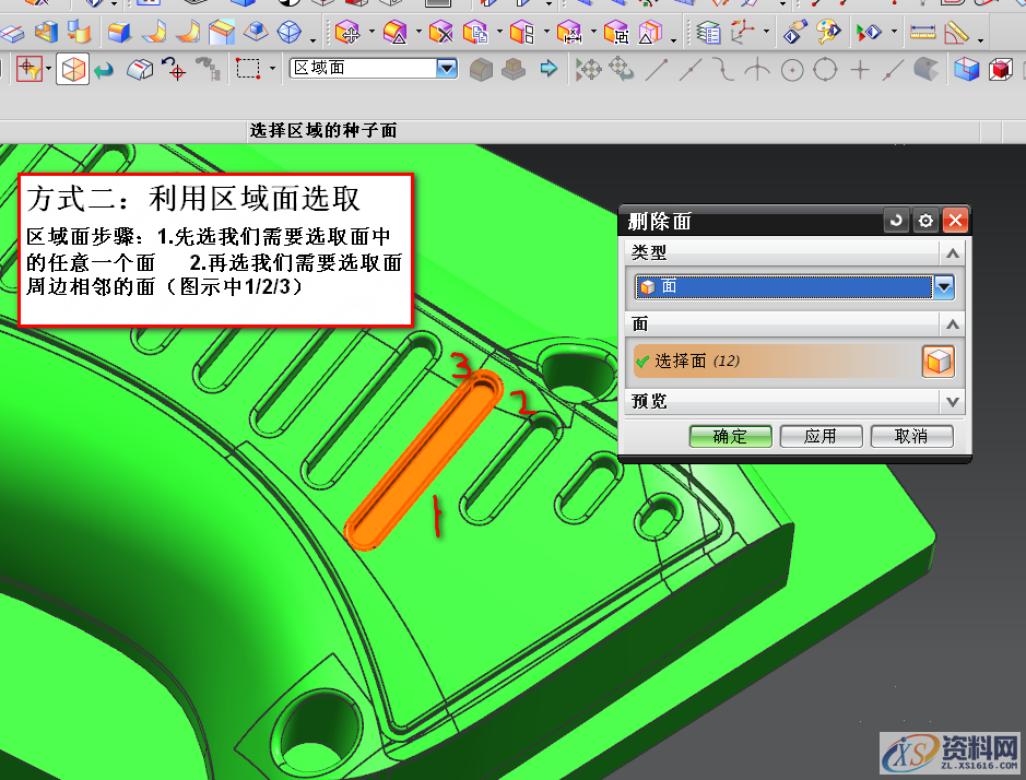 UG模具设计中必须要会的选择面技巧UG模具设计中必须要会的选择面技巧,方式,设计培训,技巧,模具设计,第4张 UG模具设计中必须要会的选择面技巧UG模具设计中必须要会的选择面技巧,UG中不得不学的选择面技巧,方式,设计培训,技巧,模具设计,第4张