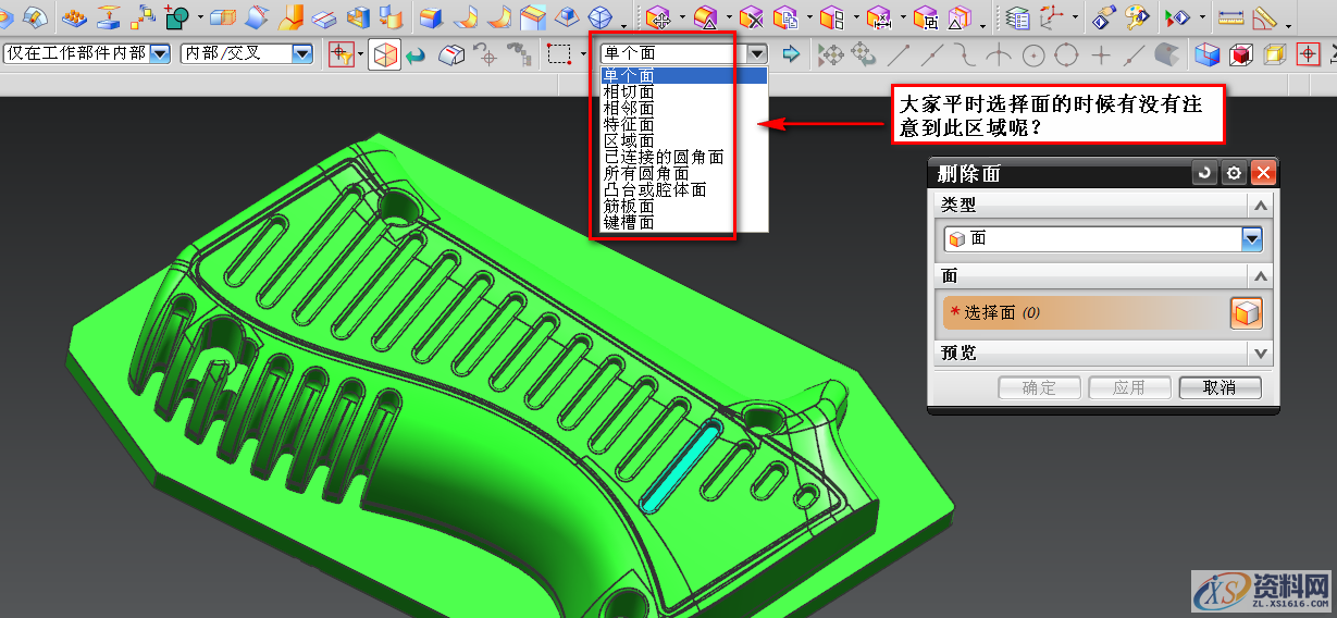 UG模具设计中必须要会的选择面技巧UG模具设计中必须要会的选择面技巧,方式,设计培训,技巧,模具设计,第2张 UG模具设计中必须要会的选择面技巧UG模具设计中必须要会的选择面技巧,UG中不得不学的选择面技巧,方式,设计培训,技巧,模具设计,第2张