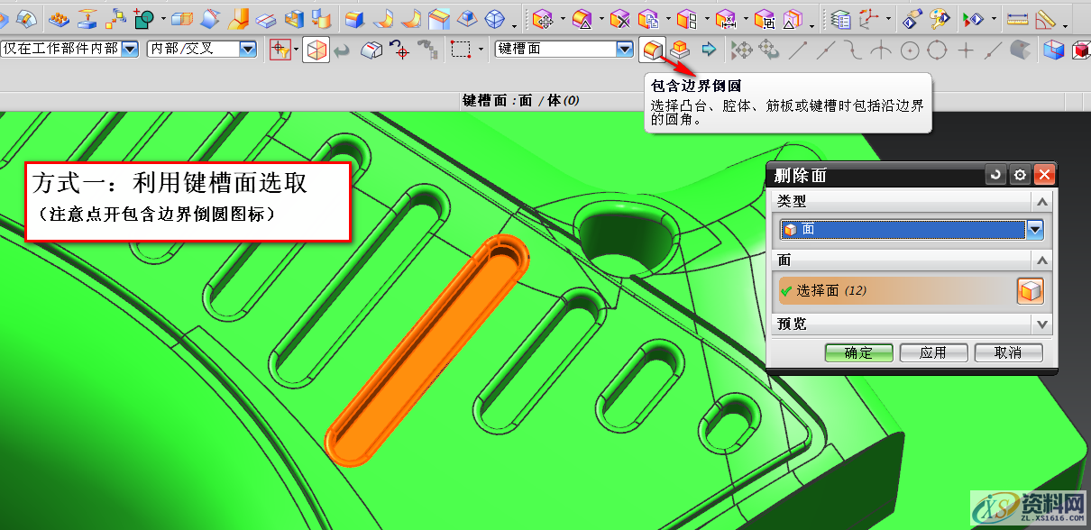UG模具设计中必须要会的选择面技巧UG模具设计中必须要会的选择面技巧,方式,设计培训,技巧,模具设计,第3张 UG模具设计中必须要会的选择面技巧UG模具设计中必须要会的选择面技巧,UG中不得不学的选择面技巧,方式,设计培训,技巧,模具设计,第3张