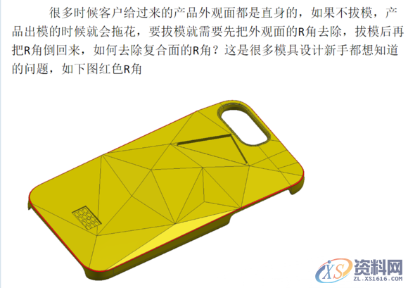 UG模具设计分享如何UG去除R角,建议收藏,模具设计,去除,第1张 UG模具设计分享如何UG去除R角,建议收藏,模具设计干货分享!UG去除R角的秘诀,模具设计,去除,第1张