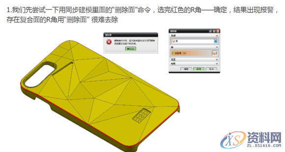 UG模具设计分享如何UG去除R角,建议收藏,模具设计,去除,第2张 UG模具设计分享如何UG去除R角,建议收藏,模具设计干货分享!UG去除R角的秘诀,模具设计,去除,第2张