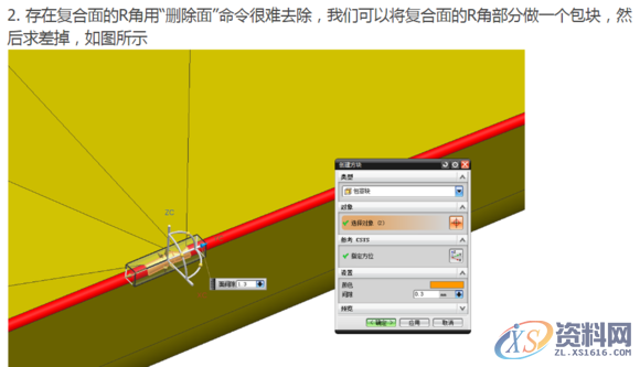 UG模具设计分享如何UG去除R角,建议收藏,模具设计,去除,第3张 UG模具设计分享如何UG去除R角,建议收藏,模具设计干货分享!UG去除R角的秘诀,模具设计,去除,第3张