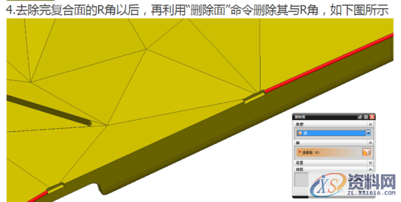 UG模具设计分享如何UG去除R角,建议收藏,模具设计,去除,第7张 UG模具设计分享如何UG去除R角,建议收藏,模具设计干货分享!UG去除R角的秘诀,模具设计,去除,第7张