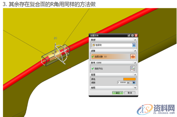 UG模具设计分享如何UG去除R角,建议收藏,模具设计,去除,第5张 UG模具设计分享如何UG去除R角,建议收藏,模具设计干货分享!UG去除R角的秘诀,模具设计,去除,第5张