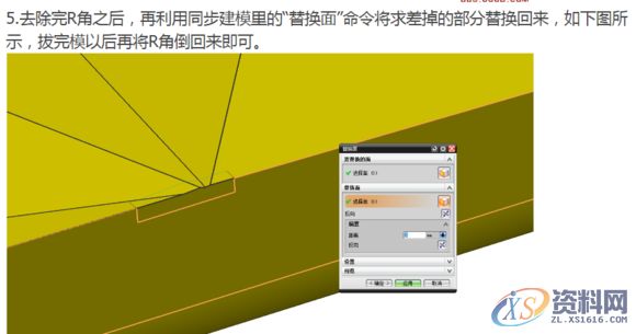 UG模具设计分享如何UG去除R角,建议收藏,模具设计,去除,第9张 UG模具设计分享如何UG去除R角,建议收藏,模具设计干货分享!UG去除R角的秘诀,模具设计,去除,第9张