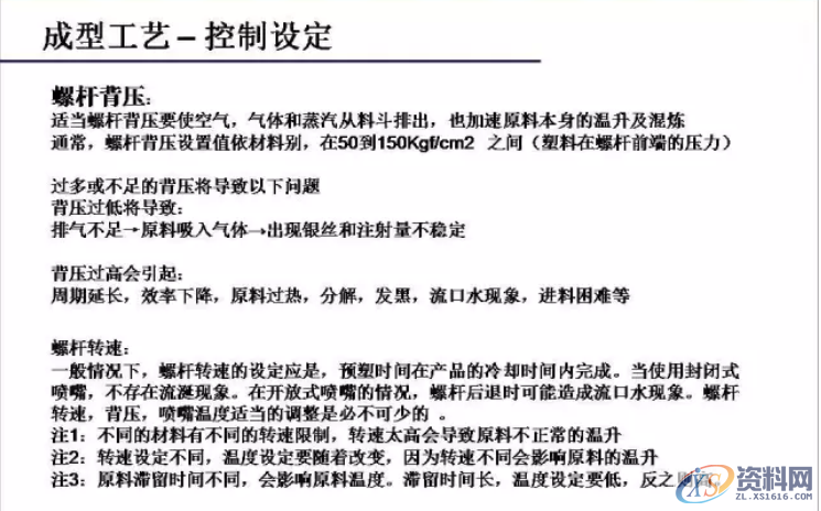 注塑成型工艺与流程,流程,工艺,第9张 注塑成型工艺与流程,注塑成型工艺与流程,流程,工艺,第9张