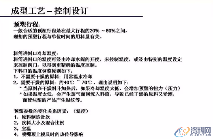 注塑成型工艺与流程,流程,工艺,第10张 注塑成型工艺与流程,注塑成型工艺与流程,流程,工艺,第10张