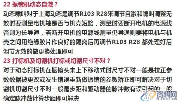 63条激光切割机常见故障及解决方案,建议收藏!!!,培训,设计培训,电商,培训学校,潇洒,第9张 63条激光切割机常见故障及解决方案,建议收藏!!!,培训,设计培训,电商,培训学校,潇洒,第9张