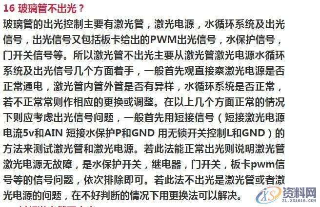 63条激光切割机常见故障及解决方案,建议收藏!!!,培训,设计培训,电商,培训学校,潇洒,第5张 63条激光切割机常见故障及解决方案,建议收藏!!!,培训,设计培训,电商,培训学校,潇洒,第5张