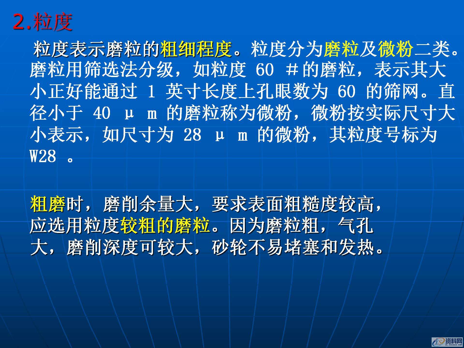 磨削加工与磨床的基础知识，金属加工机床和加工工艺学习,磨削加工与磨床的基础知识，金属加工机床和加工工艺学习,模具设计,电商,培训学校,非标,潇洒,第4张