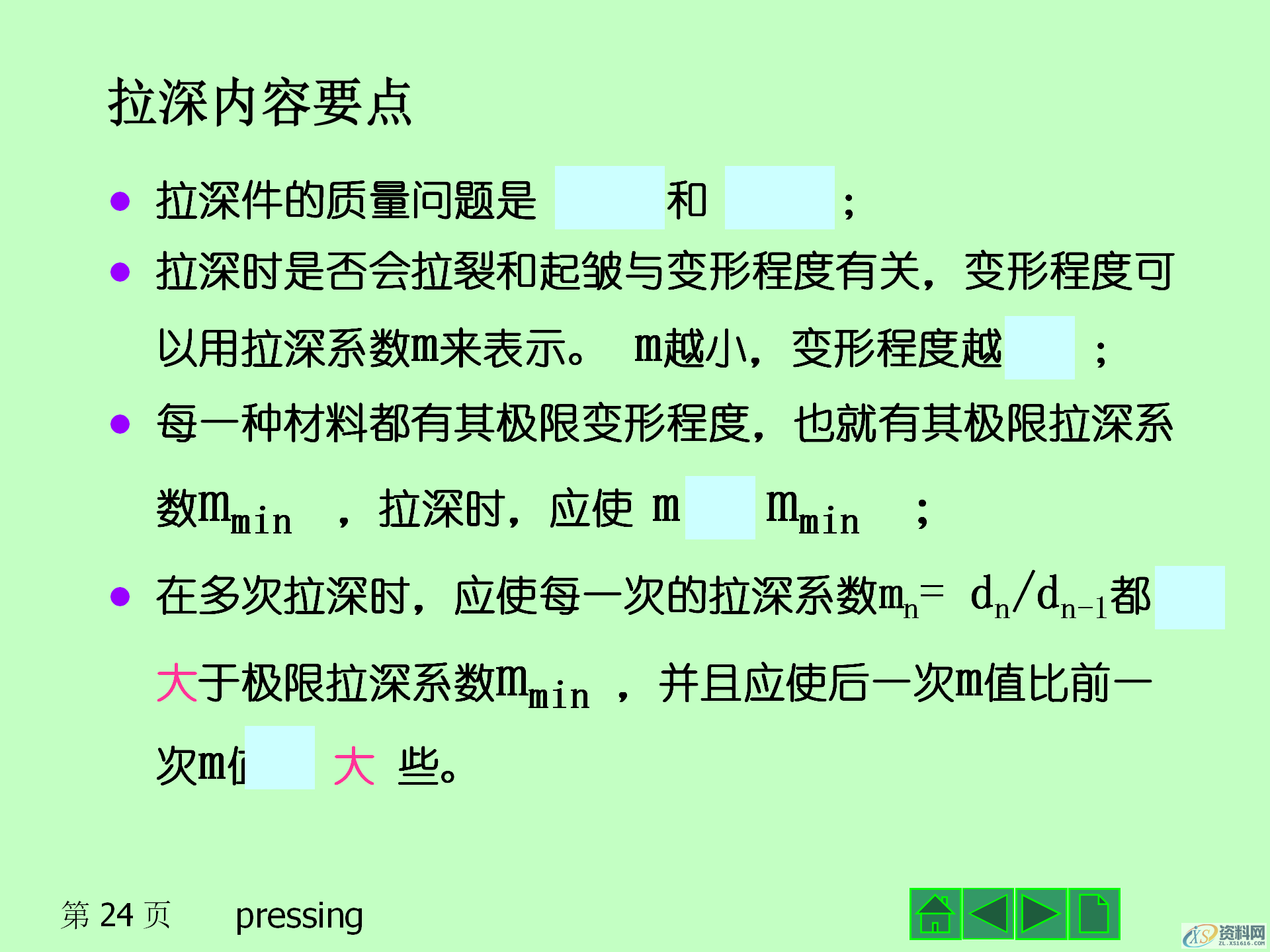 冲压成形的基本工序,冲压产品的结构设计,模具设计,电商,培训学校,非标,潇洒,第24张 冲压成形的基本工序,冲压产品的结构设计,冲压成形的基本工序,冲压模具的结构,冲压产品的结构设计,模具设计,电商,培训学校,非标,潇洒,第24张