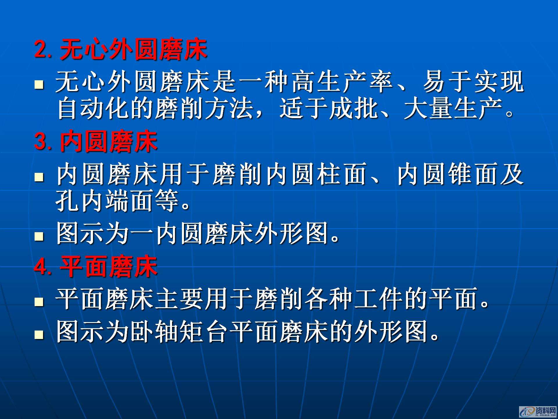 磨削加工与磨床的基础知识，金属加工机床和加工工艺学习,磨削加工与磨床的基础知识，金属加工机床和加工工艺学习,模具设计,电商,培训学校,非标,潇洒,第23张