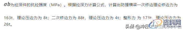 汽车防撞梁冲压工艺分析,汽车防撞梁冲压工艺分析,冲压,制件,第4张