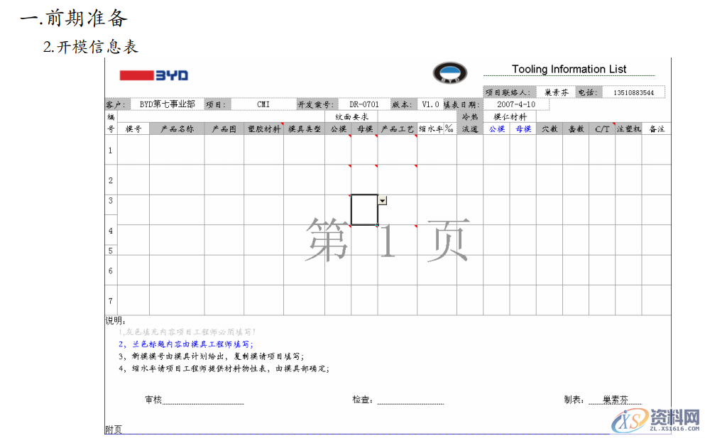 BYD模具设计作业流程:18个步骤,让设计变得清晰明了,设计,进行,模架,模具设计,产品,第3张 BYD模具设计作业流程:18个步骤,让设计变得清晰明了,BYD模具设计作业流程:18个步骤,让设计变得清晰明了,设计,进行,模架,模具设计,产品,第3张