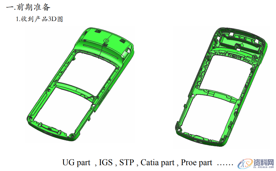 BYD模具设计作业流程:18个步骤,让设计变得清晰明了,设计,进行,模架,模具设计,产品,第2张 BYD模具设计作业流程:18个步骤,让设计变得清晰明了,BYD模具设计作业流程:18个步骤,让设计变得清晰明了,设计,进行,模架,模具设计,产品,第2张