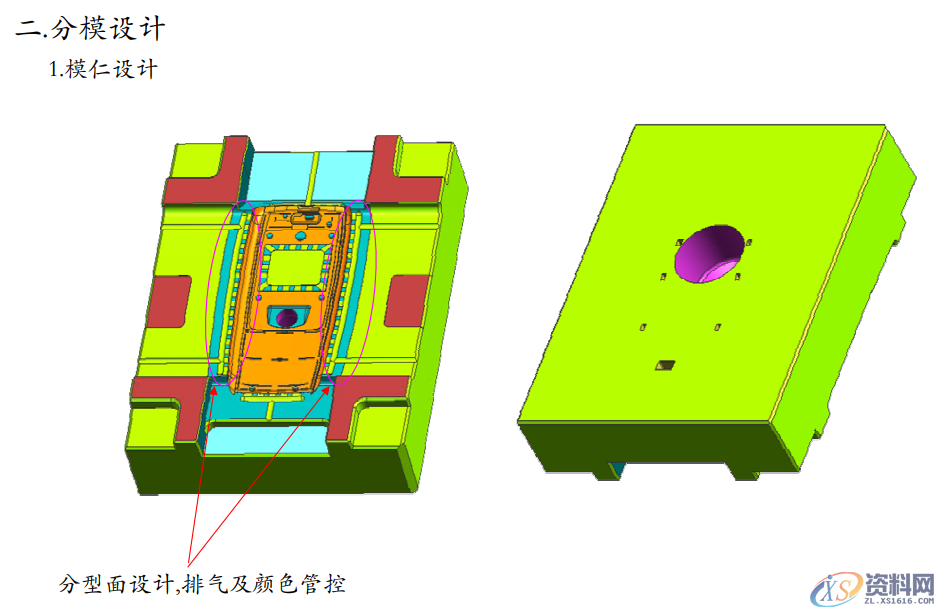 BYD模具设计作业流程:18个步骤,让设计变得清晰明了,设计,进行,模架,模具设计,产品,第5张 BYD模具设计作业流程:18个步骤,让设计变得清晰明了,BYD模具设计作业流程:18个步骤,让设计变得清晰明了,设计,进行,模架,模具设计,产品,第5张