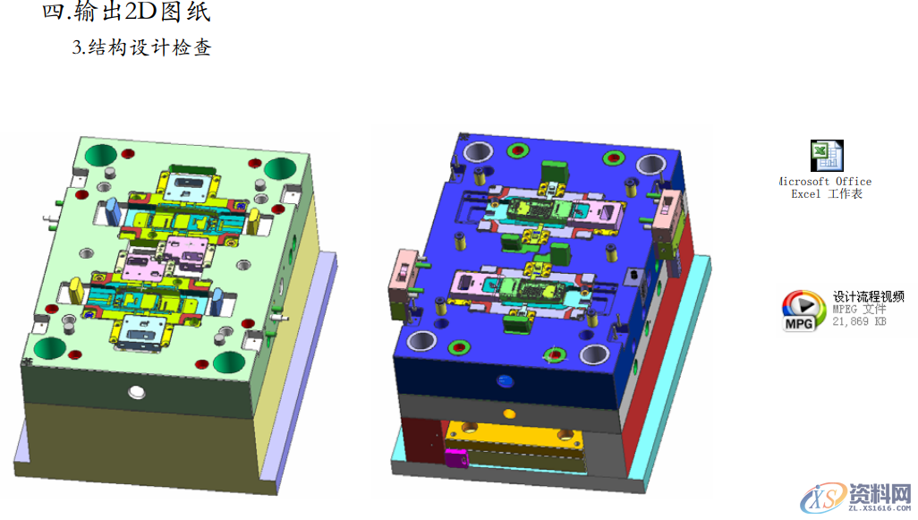 BYD模具设计作业流程:18个步骤,让设计变得清晰明了,设计,进行,模架,模具设计,产品,第18张 BYD模具设计作业流程:18个步骤,让设计变得清晰明了,BYD模具设计作业流程:18个步骤,让设计变得清晰明了,设计,进行,模架,模具设计,产品,第18张