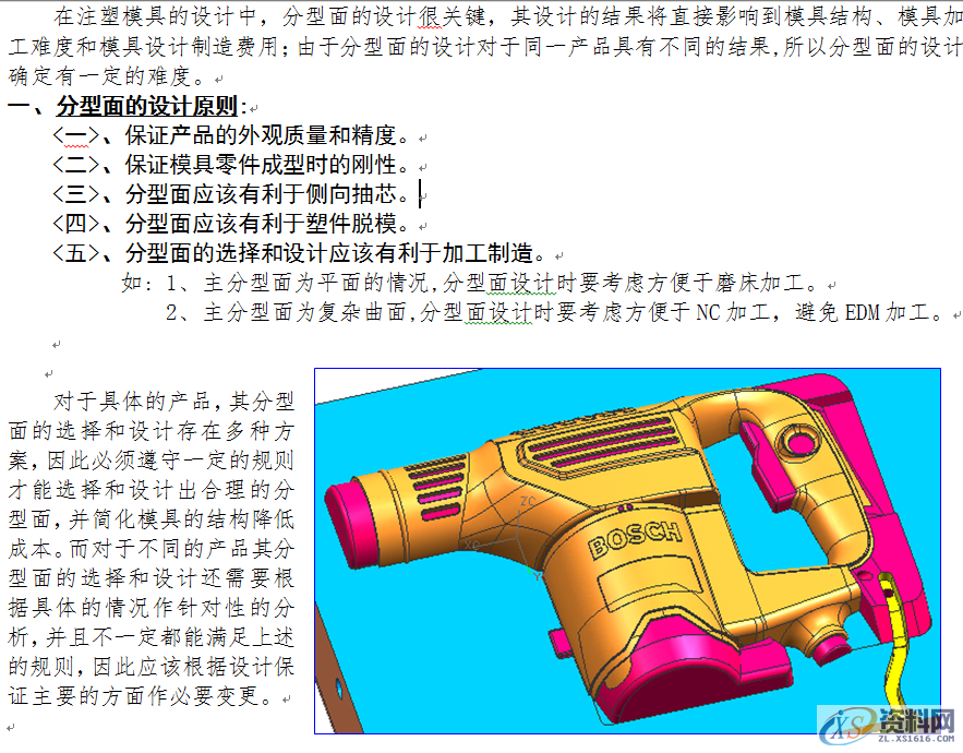 模具设计标准的8个作用：让公司的技术得到提升与沉淀,模具设计标准的8个作用：让公司的技术得到提升与沉淀,模具设计,直接,第2张