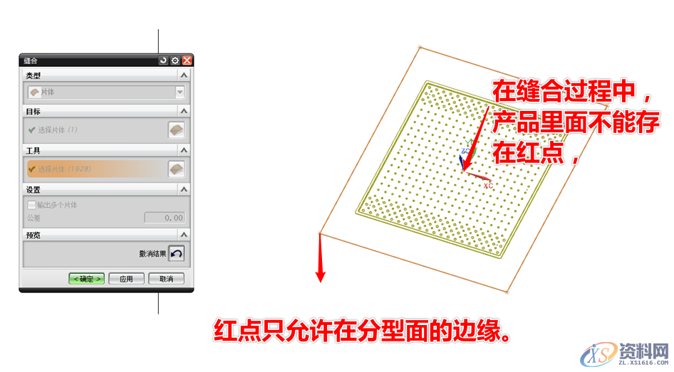 UG片体分模9步搞定,彻底解决UG实体分模分不开的问题,分型,公差,进行,第9张 UG片体分模9步搞定,彻底解决UG实体分模分不开的问题,UG片体分模9步搞定,彻底解决UG实体分模分不开的问题,分型,公差,进行,第9张