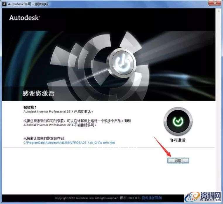 inventor2014_32bit软件下载,点击,安装,激活,完成,选择,第18张