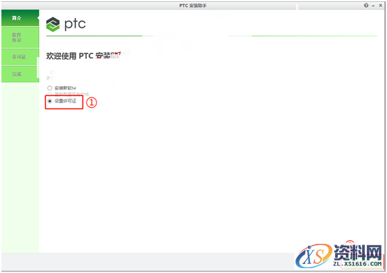 PTC_Creo_3.0_M140_Win64软件下载,安装,PTC,Creo,文件夹,点击,第8张