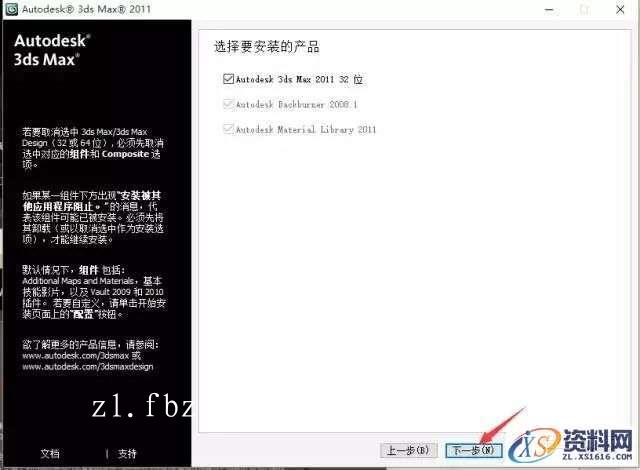 3dsmax2011_32&64bit软件下载,点击,安装,激活,注册机,选择,第4张 3dsmax2011_32&64bit软件下载,点击,安装,激活,注册机,选择,第4张