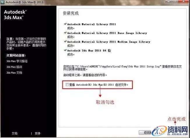 3dsmax2011_32&64bit软件下载,点击,安装,激活,注册机,选择,第9张 3dsmax2011_32&64bit软件下载,点击,安装,激活,注册机,选择,第9张