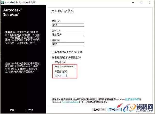 3dsmax2011_32&64bit软件下载,点击,安装,激活,注册机,选择,第6张 3dsmax2011_32&64bit软件下载,点击,安装,激活,注册机,选择,第6张