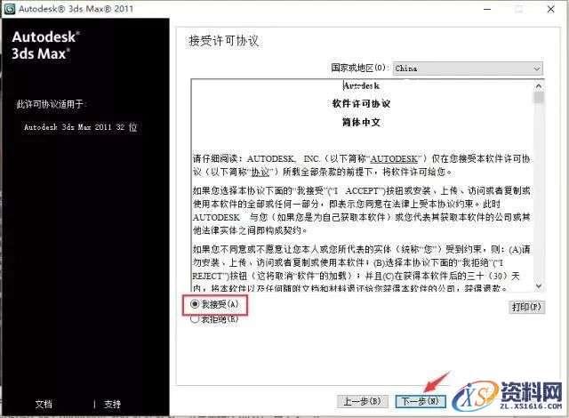 3dsmax2011_32&64bit软件下载,点击,安装,激活,注册机,选择,第5张 3dsmax2011_32&64bit软件下载,点击,安装,激活,注册机,选择,第5张
