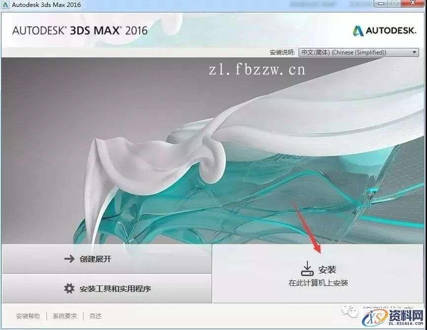 3dmax2016_64bit软件下载,点击,安装,解压,选择,激活,第5张 3dmax2016_64bit软件下载,点击,安装,解压,选择,激活,第5张