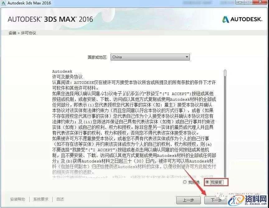 3dmax2016_64bit软件下载,点击,安装,解压,选择,激活,第6张 3dmax2016_64bit软件下载,点击,安装,解压,选择,激活,第6张
