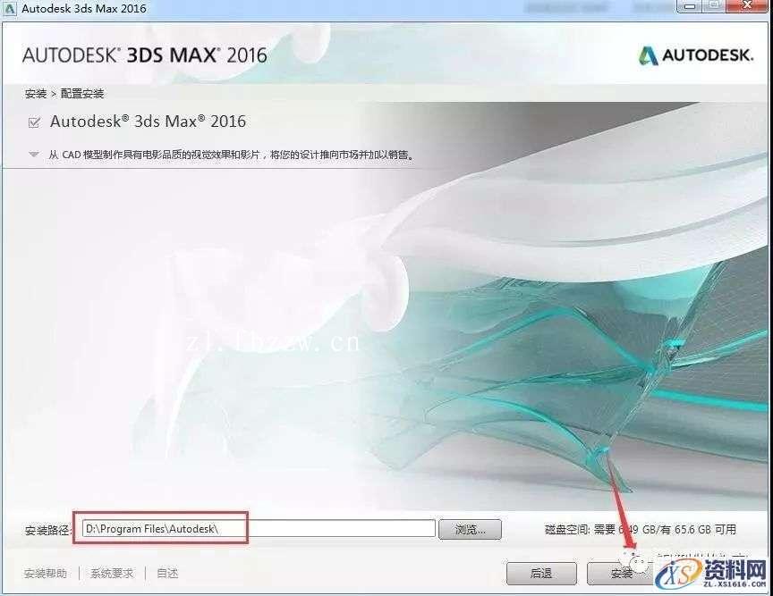 3dmax2016_64bit软件下载,点击,安装,解压,选择,激活,第8张 3dmax2016_64bit软件下载,点击,安装,解压,选择,激活,第8张