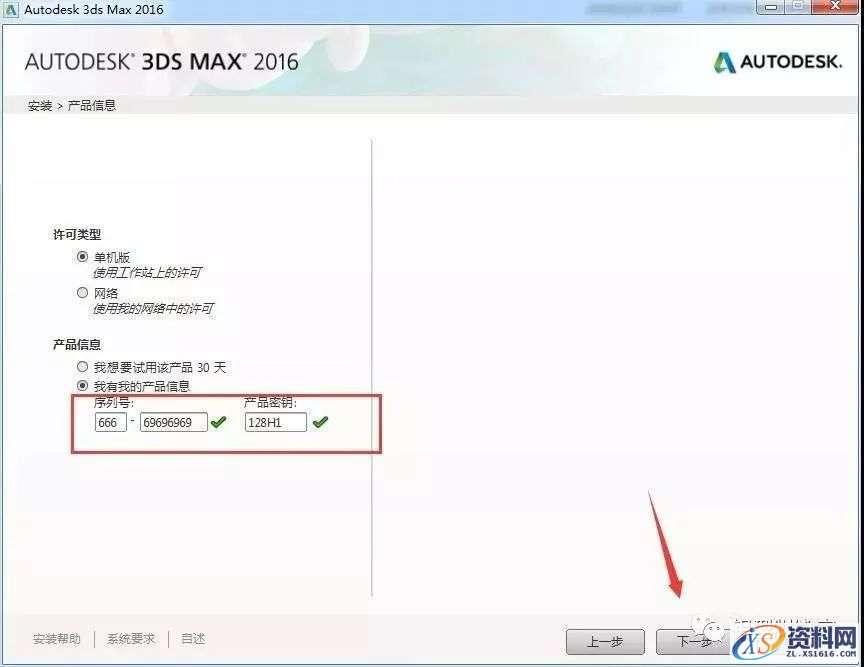 3dmax2016_64bit软件下载,点击,安装,解压,选择,激活,第7张 3dmax2016_64bit软件下载,点击,安装,解压,选择,激活,第7张