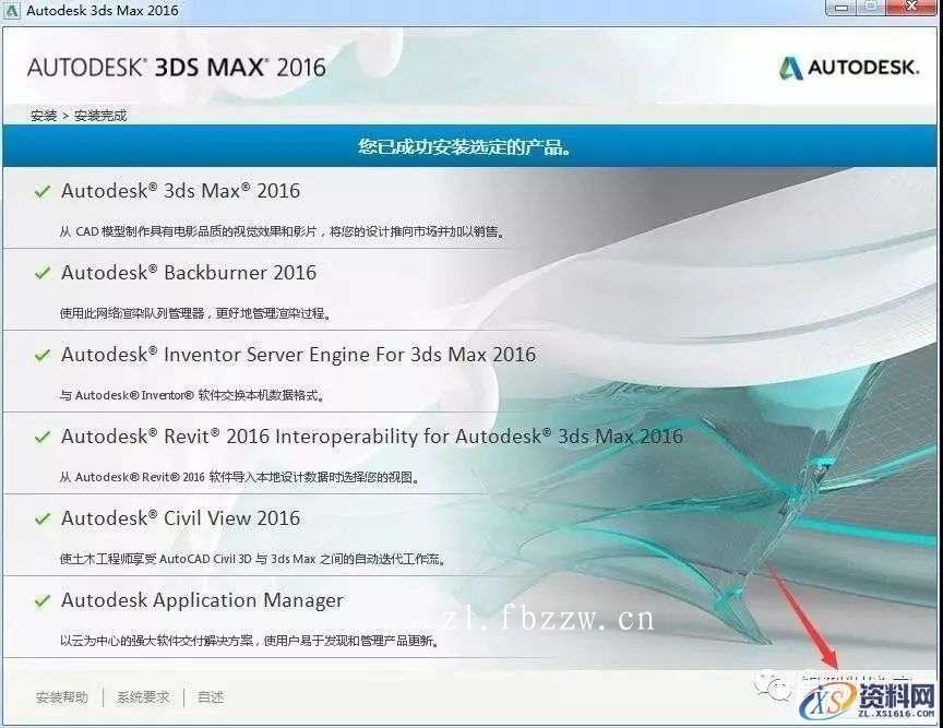 3dmax2016_64bit软件下载,点击,安装,解压,选择,激活,第10张 3dmax2016_64bit软件下载,点击,安装,解压,选择,激活,第10张