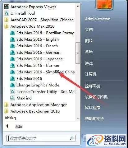 3dmax2016_64bit软件下载,点击,安装,解压,选择,激活,第19张 3dmax2016_64bit软件下载,点击,安装,解压,选择,激活,第19张