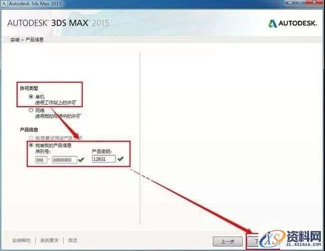 3dmax2015_64bit软件下载,点击,安装,激活,选择,解压,第7张 3dmax2015_64bit软件下载,点击,安装,激活,选择,解压,第7张