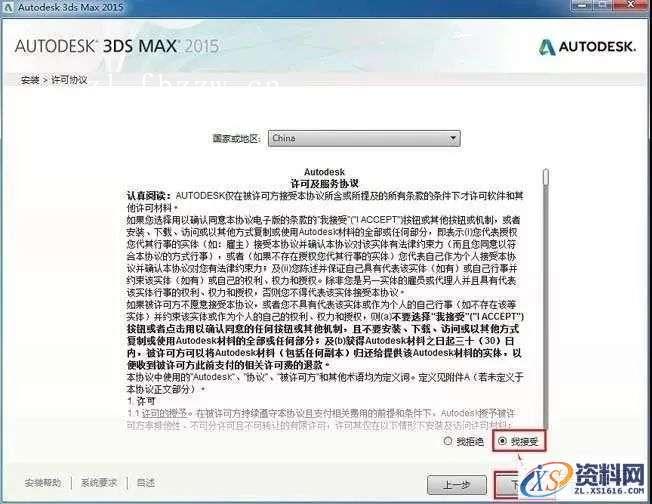 3dmax2015_64bit软件下载,点击,安装,激活,选择,解压,第6张 3dmax2015_64bit软件下载,点击,安装,激活,选择,解压,第6张