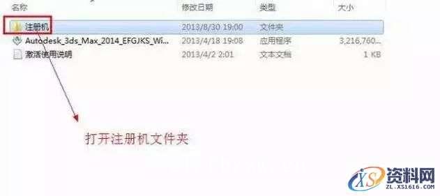 3dmax2014_64bit软件下载,点击,安装,注册机,选择,运行,第15张