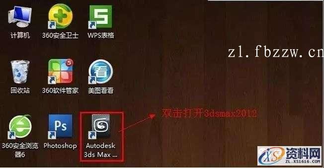 3dmax2012_32&64bit软件下载,点击,安装,激活,注册机,中文版,第10张 3dmax2012_32&64bit软件下载,点击,安装,激活,注册机,中文版,第10张