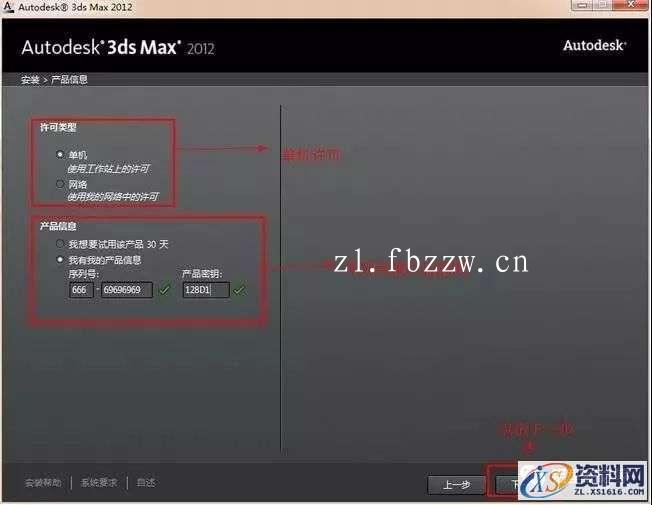 3dmax2012_32&64bit软件下载,点击,安装,激活,注册机,中文版,第6张 3dmax2012_32&64bit软件下载,点击,安装,激活,注册机,中文版,第6张