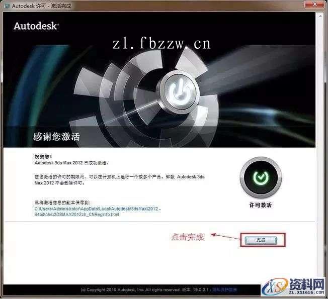 3dmax2012_32&64bit软件下载,点击,安装,激活,注册机,中文版,第22张 3dmax2012_32&64bit软件下载,点击,安装,激活,注册机,中文版,第22张