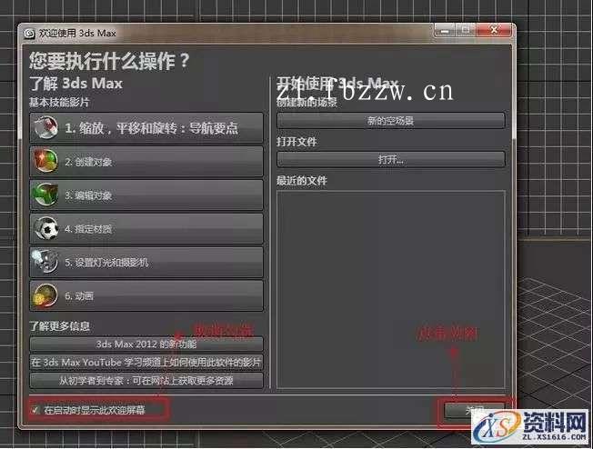 3dmax2012_32&64bit软件下载,点击,安装,激活,注册机,中文版,第24张 3dmax2012_32&64bit软件下载,点击,安装,激活,注册机,中文版,第24张