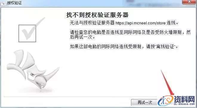Rhino_5.0_64bit软件下载,安装,验证,点击,授权,解压,第9张 Rhino_5.0_64bit软件下载,安装,验证,点击,授权,解压,第9张