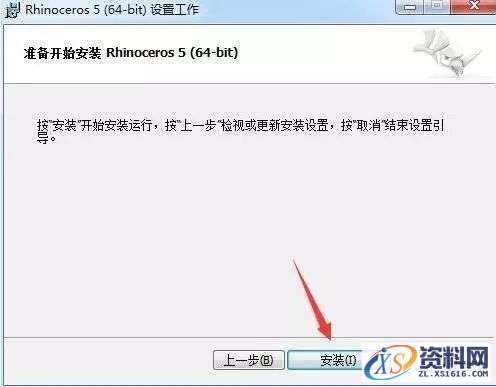 Rhino_5.0_64bit软件下载,安装,验证,点击,授权,解压,第6张 Rhino_5.0_64bit软件下载,安装,验证,点击,授权,解压,第6张