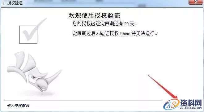 Rhino_5.0_64bit软件下载,安装,验证,点击,授权,解压,第8张 Rhino_5.0_64bit软件下载,安装,验证,点击,授权,解压,第8张