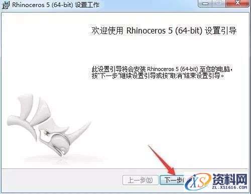 Rhino_5.0_64bit软件下载,安装,验证,点击,授权,解压,第3张 Rhino_5.0_64bit软件下载,安装,验证,点击,授权,解压,第3张