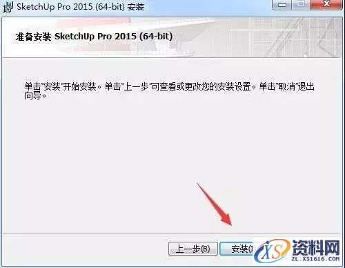 Sketchup_2015_64bit软件下载,选择,第6张